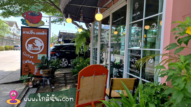 ร้านกาแฟใกล้ฉัน บางเมือง สมุทรปราการ